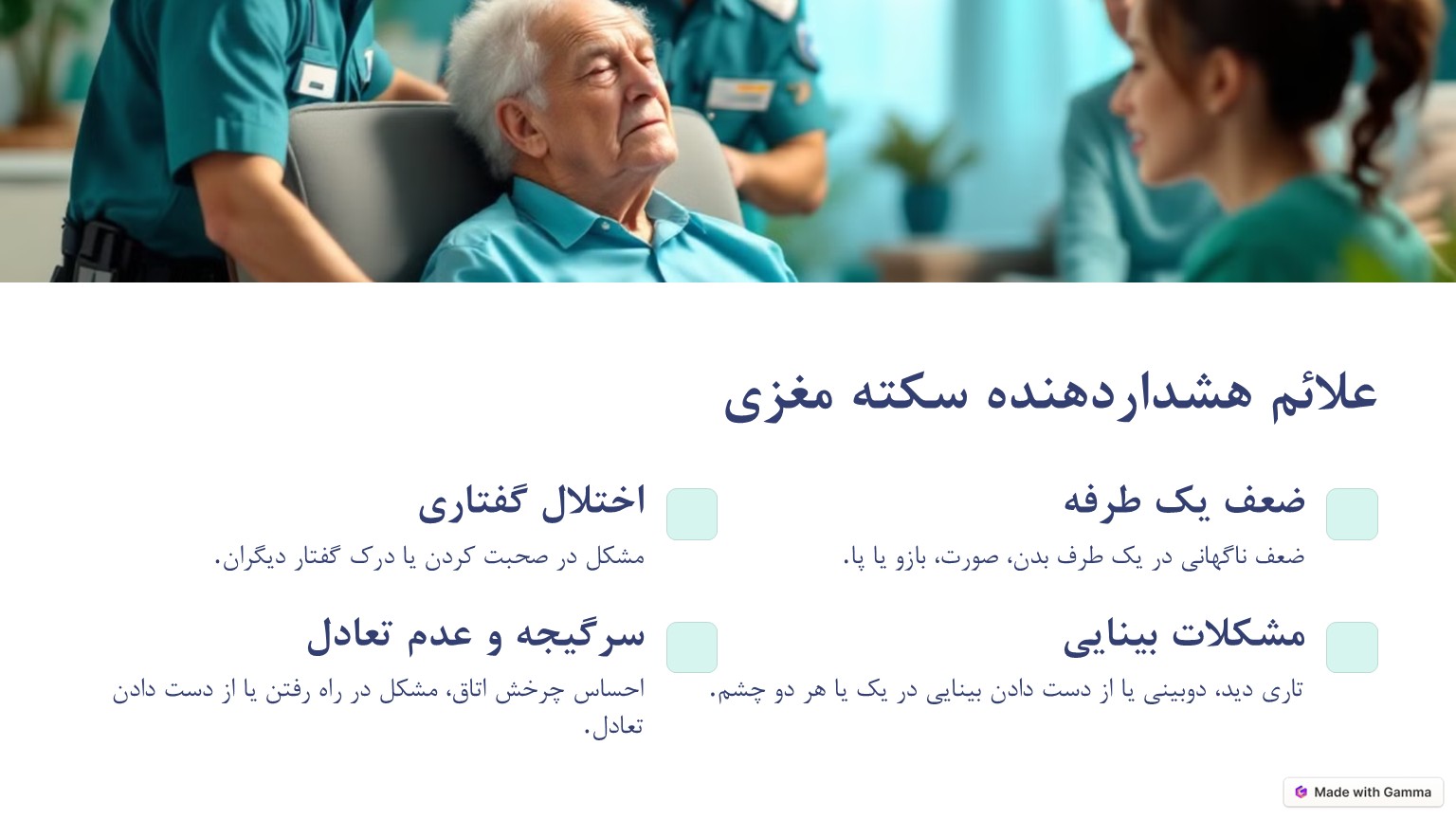 سکته مغزی