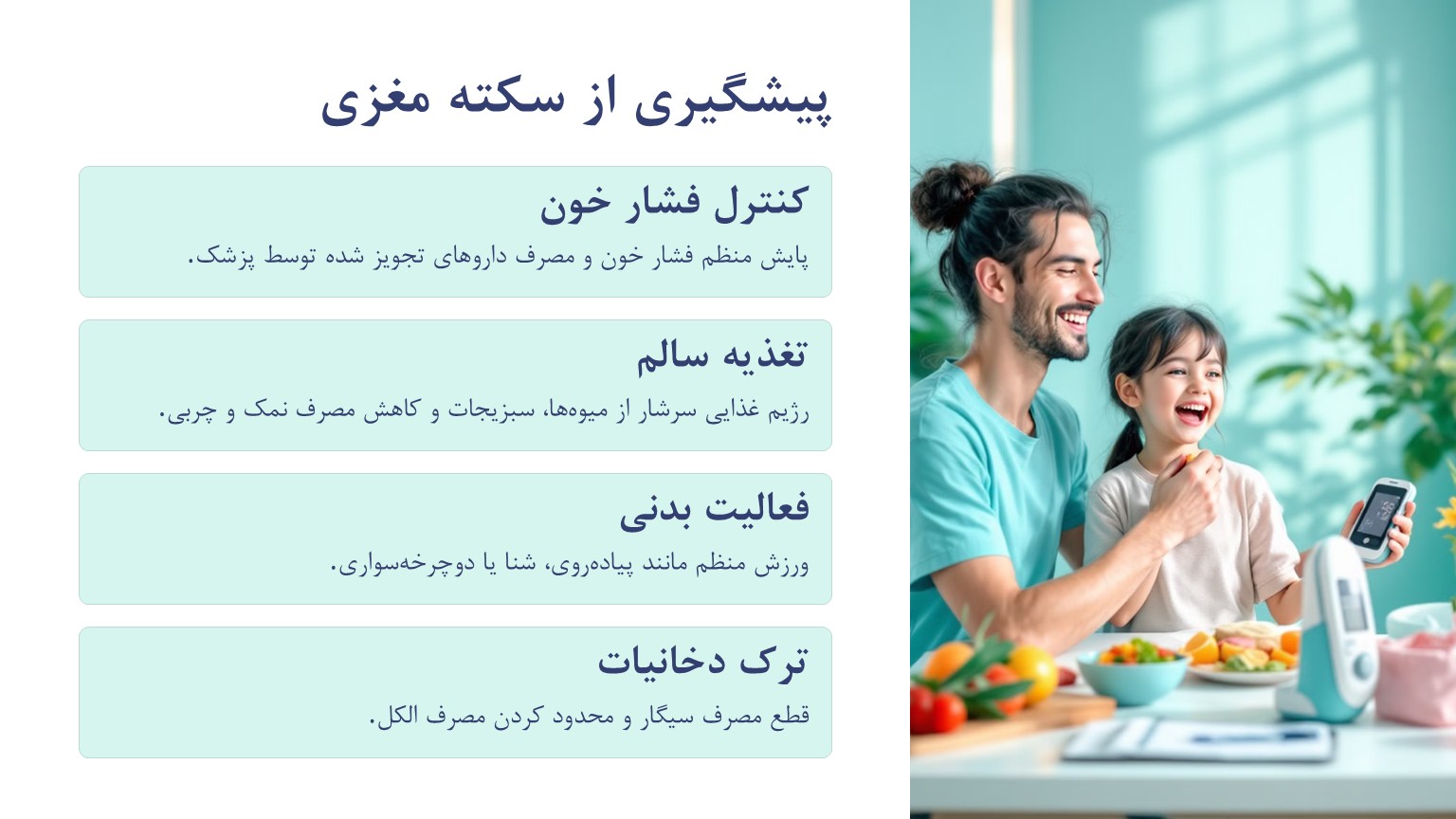سکته مغزی